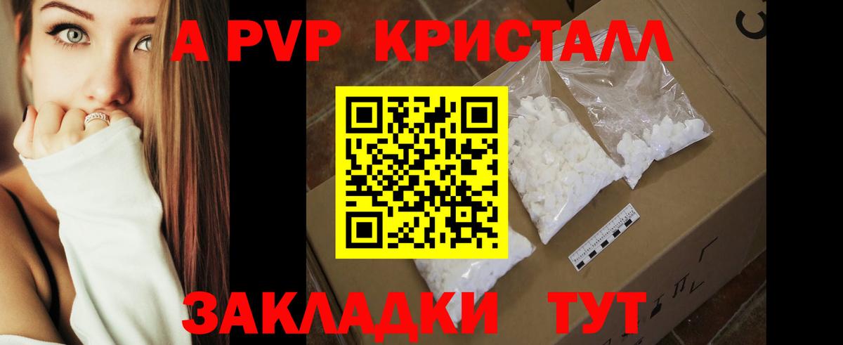 A-PVP  Вход с VPN  Зерноград  Alpha PVP крисы CK  APVP Crystall 