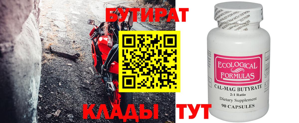 Бутират GHB Зерноград