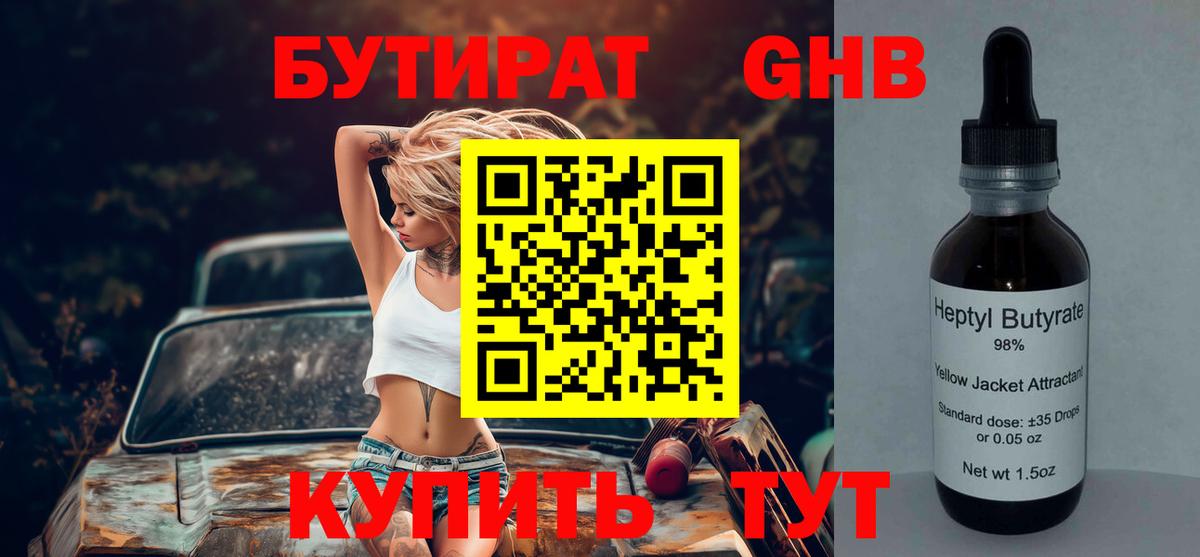 Зерноград  Бутират  Вход с VPN  Бутират 99% 