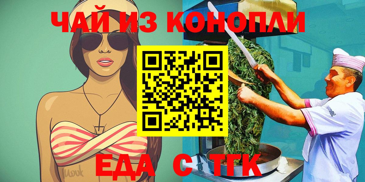 Зерноград  Еда ТГК конопля  Вход с VPN 