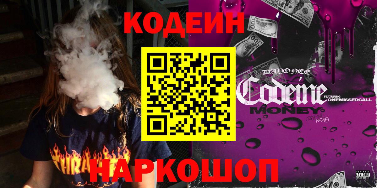 Зерноград  Codein Purple Drank  Вход с VPN  Codein Purple Drank 