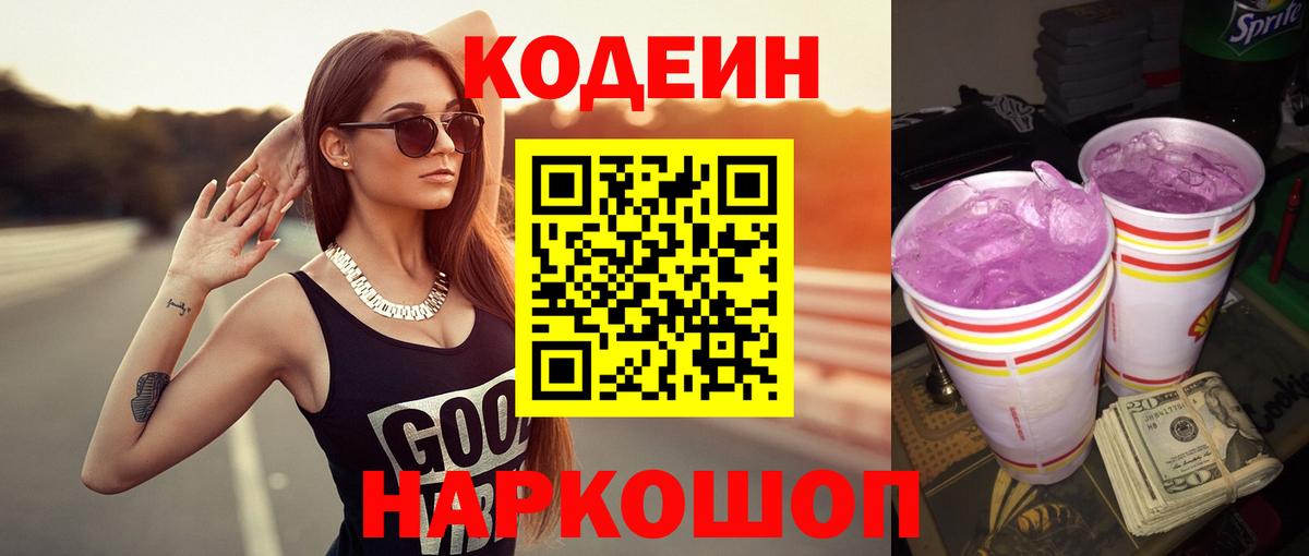 Кодеин напиток Lean (лин) Зерноград