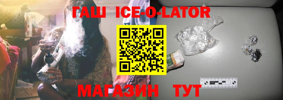 ГАШИШ Ice-O-Lator  Вход с VPN  Зерноград  ГАШ Cannabis 
