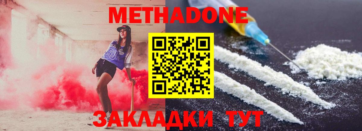 Метадон кристалл  Вход с VPN  Зерноград  МЕТАДОН кристалл 